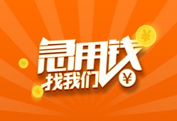 东莞31个人私借-东莞31做生意贷款-东莞31水钱