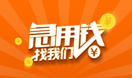 东莞31个人私借-东莞31做生意贷款-东莞31水钱
