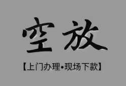 东莞31短借私借空放-东莞31贷款公司电话号码-东莞31正规个人借贷