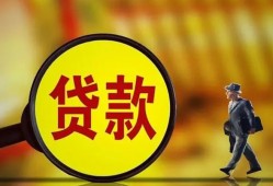 东莞31贷款私人贷款-东莞31私人工程贷款-东莞31资金短借