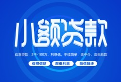 东莞31个人借贷好吗-东莞31私人放款-东莞31贷款包过当天放款