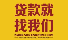 东莞31无抵押信用贷款-东莞31哪里有小额贷款-东莞31私借空放