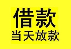 东莞31短借短拆-东莞31个人贷款小额贷款-东莞31私人借贷