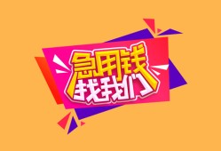 东莞31空放贷款-东莞31急用钱找我-东莞31民间私借