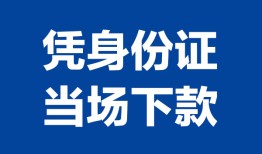 东莞31私人贷款额-东莞31贷款当天放款-东莞31大额短借