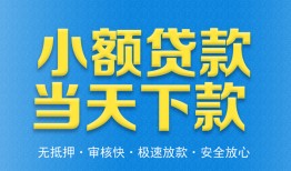 东莞31私人工程贷款-东莞31民间小额借贷-东莞31私借空放不考察