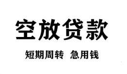 东莞31私人空放借钱-东莞31正规个人借贷-东莞31私人借钱长期