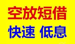 东莞31个人放贷-东莞31贷款无抵押-东莞31小额短借