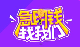 东莞31民间短期私借借款-东莞31民间小额借贷-东莞31用身份证借私借