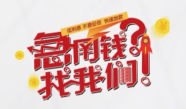 东莞31借钱短借-东莞31无抵押贷款-东莞31借贷个人