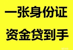 东莞31私人空放-东莞31民间借贷私人放款-东莞31私人身份证贷款