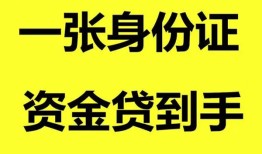 东莞31私人空放-东莞31民间借贷私人放款-东莞31私人身份证贷款