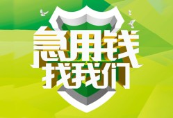 东莞31私人信用贷款-东莞31私人24小时借钱-东莞31借钱网