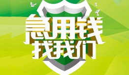 东莞31私人信用贷款-东莞31私人24小时借钱-东莞31借钱网