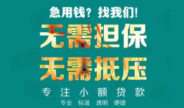 东莞31正规私人借贷-东莞31民间私人借贷-东莞31借钱短借
