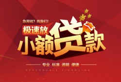东莞31个人借贷放款-东莞31小额空放-东莞31小额信用贷款