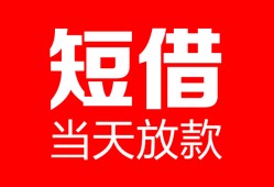 东莞31用身份证借私借-东莞31身份证贷款平台-东莞31私人身份证借私借