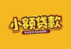 东莞31短借当天借钱-东莞31信用贷款办理-东莞31私人借钱