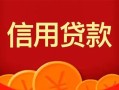 东莞31身份证贷款电话-东莞31用身份证借私借-东莞31无抵押私借空放
