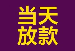 东莞31个人小额贷款-东莞31贷款私人贷款-东莞31借钱小贷