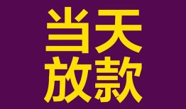 东莞31个人小额贷款-东莞31贷款私人贷款-东莞31借钱小贷