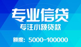 东莞31民间小额借贷-东莞31小额空放-东莞31社保信用贷款
