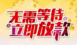 东莞31小额贷款贷款-东莞31信用贷款办理-东莞31小额贷款公司