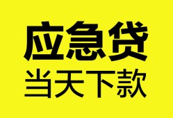 东莞31私借空放短借-东莞31无抵押私借空放-东莞31民间小额借贷
