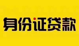 东莞31民间借贷网-东莞31民间私人借贷-东莞3124小时上门放款