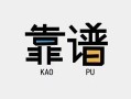 东莞31私借空放-东莞31急用钱找我-东莞31民间短期私借借款
