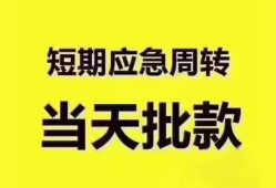 东莞31地区公积金信用贷款-东莞31贷款包过当天放款-东莞31私借空放直接上门
