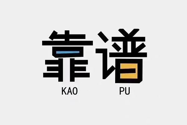 东莞31私借空放