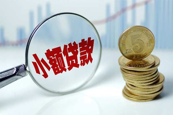 东莞31哪里可以小额贷款
