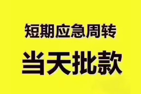东莞31民间借贷无抵押