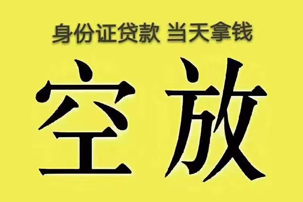 东莞31身份证办理贷款