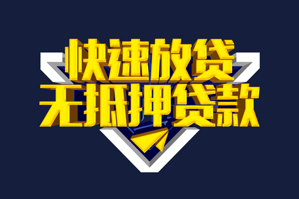 东莞31民间小额借贷