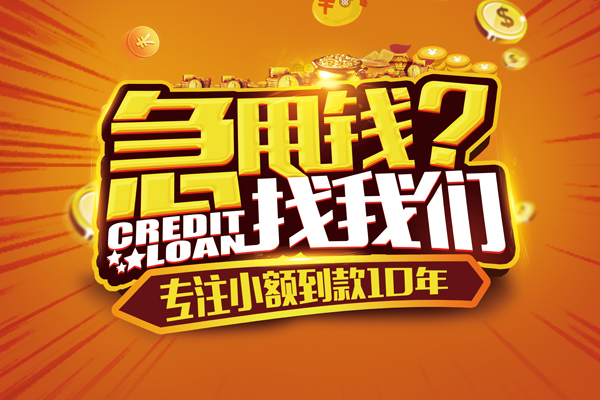 东莞31哪里可以小额贷款