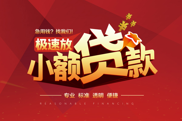 东莞31个人借贷放款