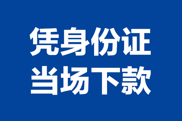 东莞31私人贷款额