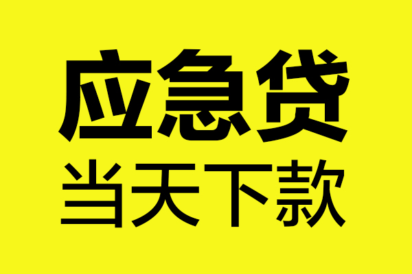 东莞31短借私人